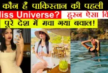 Erica Robin कौन है? Pakistan की पहली मिस यूनिवर्स कंटेस्टेंट पर विवाद...?