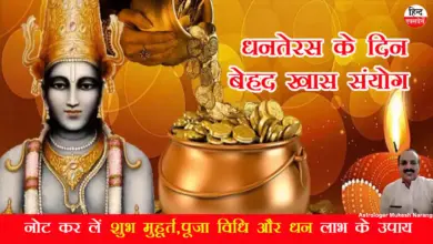 dhanteras 2023