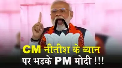 CM नीतीश के ब्यान पर भड़के PM मोदी